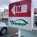 さわやか - 