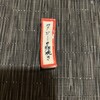 タロー居酒屋 - 