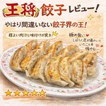 餃子の王将 - 料理写真: