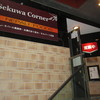 Sekuwa Corner