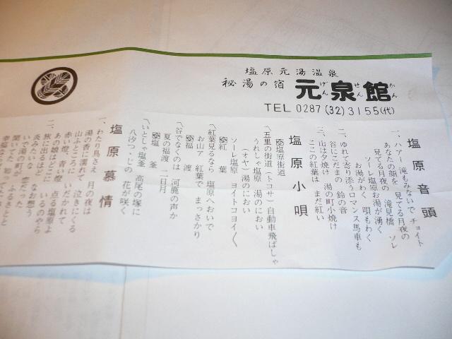 秘湯の宿 元泉館 name=