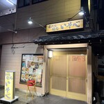 呑み処•麺処いそべ - 