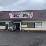 寿司の花 松梅 - 