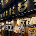 名古屋大酒場だるま - 外　観