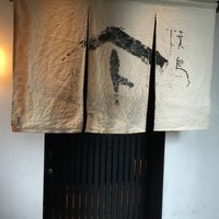 焼鳥YAMATO - 地鶏の焼しゃぶ（ランチ）