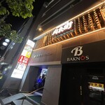 個室居酒屋 赤坂 十月 - 