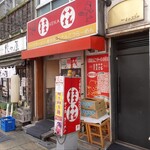 桂花ラーメン - 