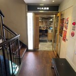 上野 太昌園 - 