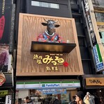 黒毛和牛一頭買い焼肉 道頓堀みつる - 道頓堀のど真ん中にあります。