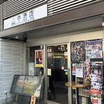 山中酒店 - 
