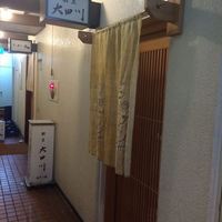 割烹 大田川 - 