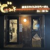 ど・みそ - 