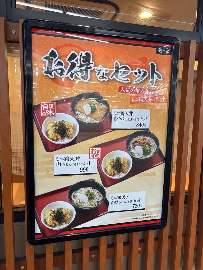 麺 家 天王寺