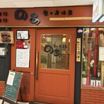 のあ - 