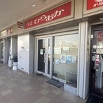 洋食 ひらおか  - 