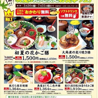 地元限定お食事フェア