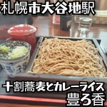 豊ろ香 - 料理写真: