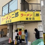 ラーメン二郎 - 