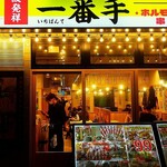 大衆酒場 一番手 - 