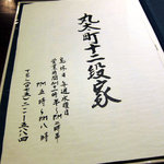 丸太町十二段家 - 