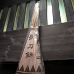 丸太町十二段家 - 