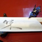 新和食 きくい - テーブルセット