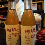 新和食 きくい - やたがらす泡盛梅酒