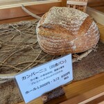 しぜん酵母と石窯ぱん bunga - 