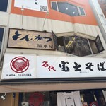 清水屋 - 
