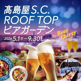 京都タカシマヤ ROOF TOP ビアガーデン_0