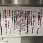 松戸富田麺絆 - 