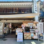 丸八たきや - 