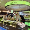 ずんだ茶寮 - 外観