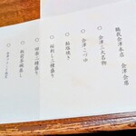 鶴我 會津本店 - 