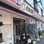たぬき屋 - 