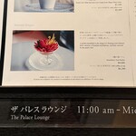 ザ パレス ラウンジ - 