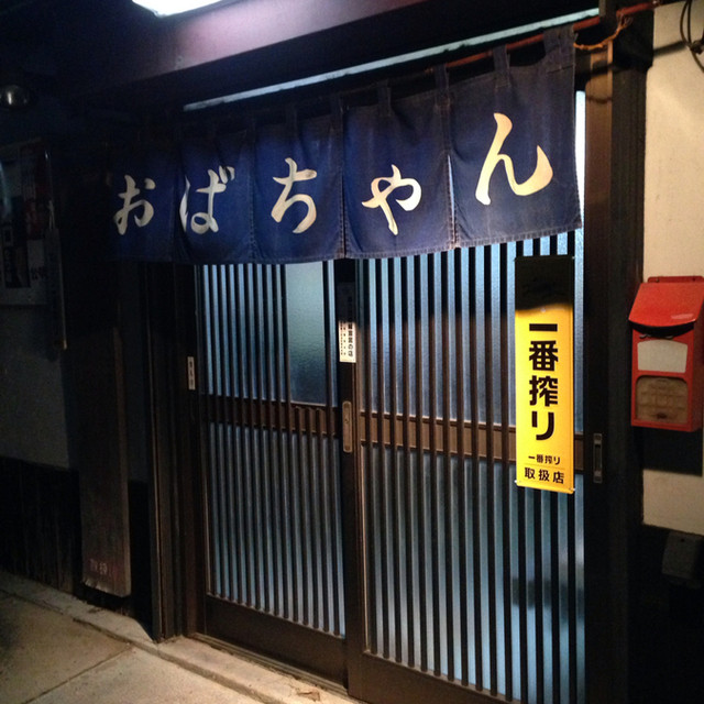 田舎料理おばちゃん 市川大野 郷土料理 その他 食べログ