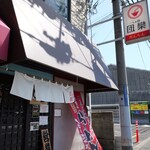 らぁ麺 団欒 - 