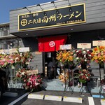 二代目南州ラーメン - 