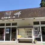 レストハウス　湖畔 - 
