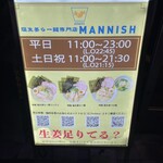 塩生姜らー麺専門店 MANNISH - 