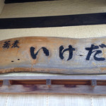 Soba Ikeda - 