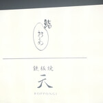 鮨おこめ - 