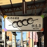 仁志乃 - 