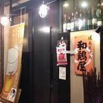 和鶏屋 - H.27.2.21.夜 