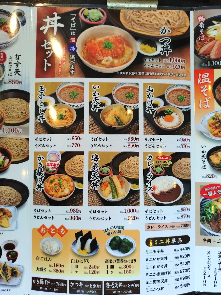 メニュー写真 : ウエスト 成田店 - 公津の杜/うどん | 食べログ