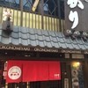 らーめん 潤 蒲田店