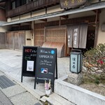 胡麻豆腐 濱田屋 - 