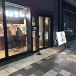 麺屋 聖 - 