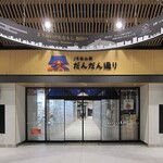 安岡蒲鉾 - 商業施設『だんだん通り』の入り口